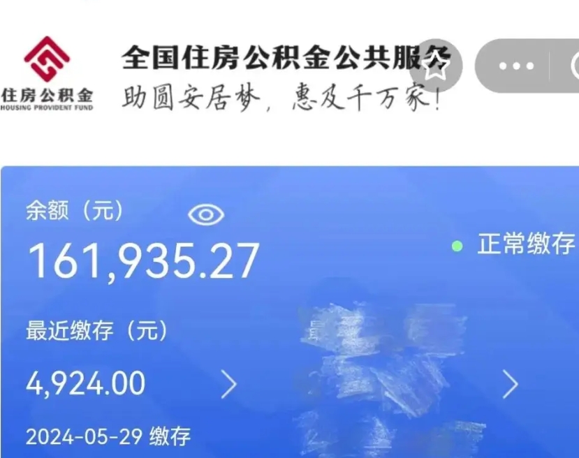 射洪公积金领取（2021年领取住房公积金需要什么手续）